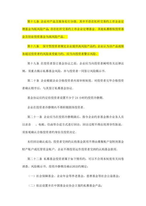 私募基金宣传推介及募集行为管理制度.docx