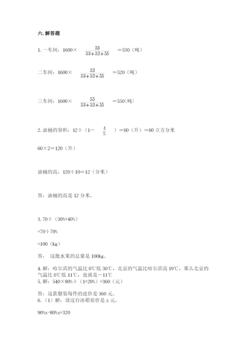 周口市扶沟县六年级下册数学期末测试卷标准卷.docx