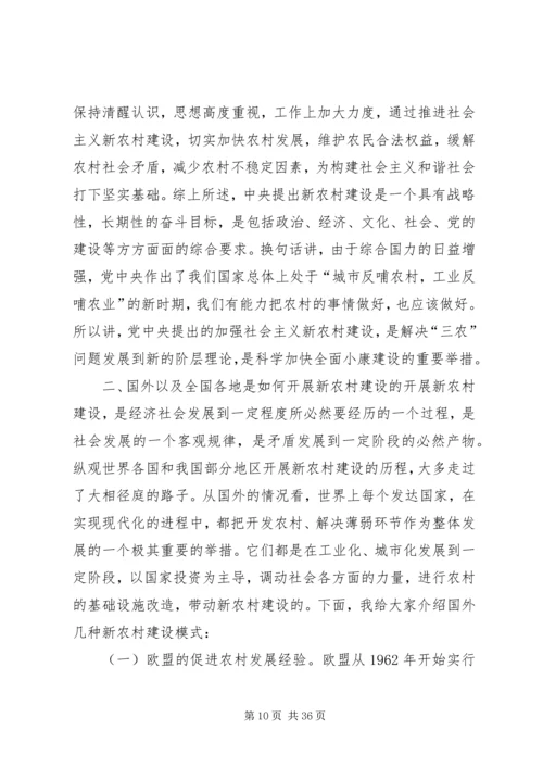 在全县新农村建设动员暨农村干部培训大会上的讲话.docx