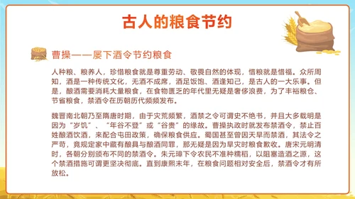 黄色卡通勤俭节约理性消费珍惜粮食带内容PPT模板