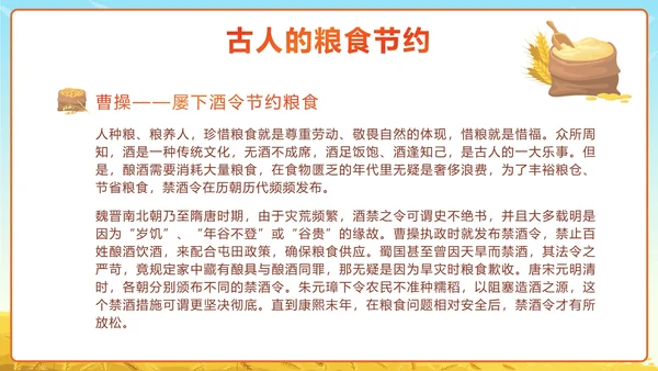 黄色卡通勤俭节约理性消费珍惜粮食带内容PPT模板