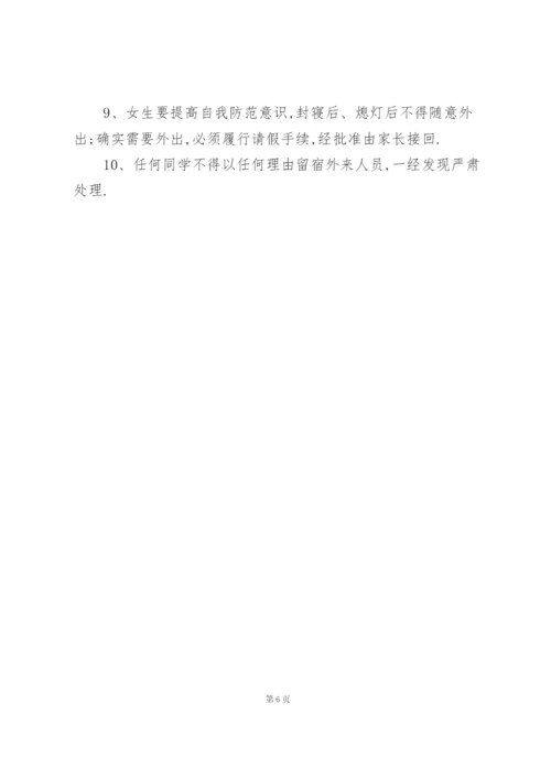 女生宿舍的管理条例.docx