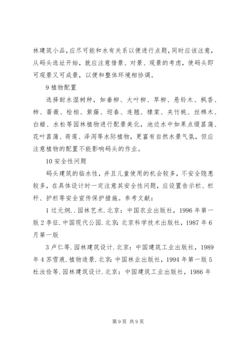 游艇码头规划环评简本5篇范文 (2).docx