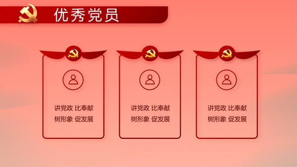 红色加强党风廉政建设工作计划PPT