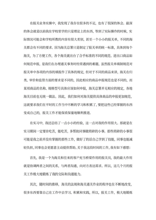 大学学生实习报告word模板