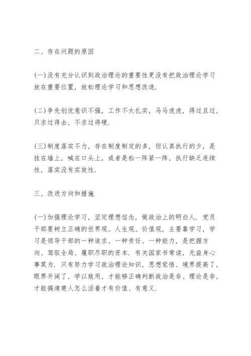 民警2022组织生活会个人对照检查材料.docx