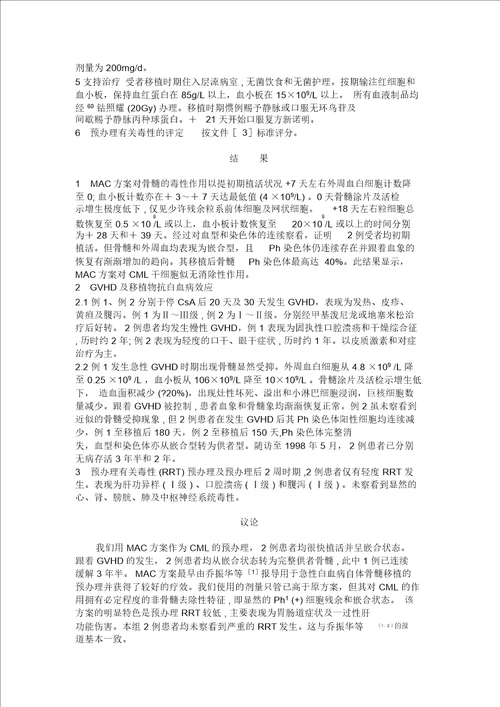 MAC预处理方案在慢性粒细胞白血病异基因骨髓移植中的应用