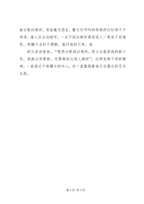 增强责任心得体会 (3).docx