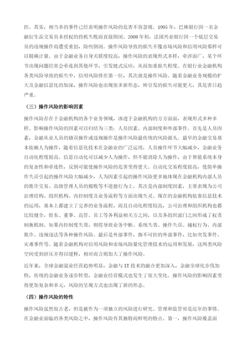 操作风险与异常交易监管研究.docx