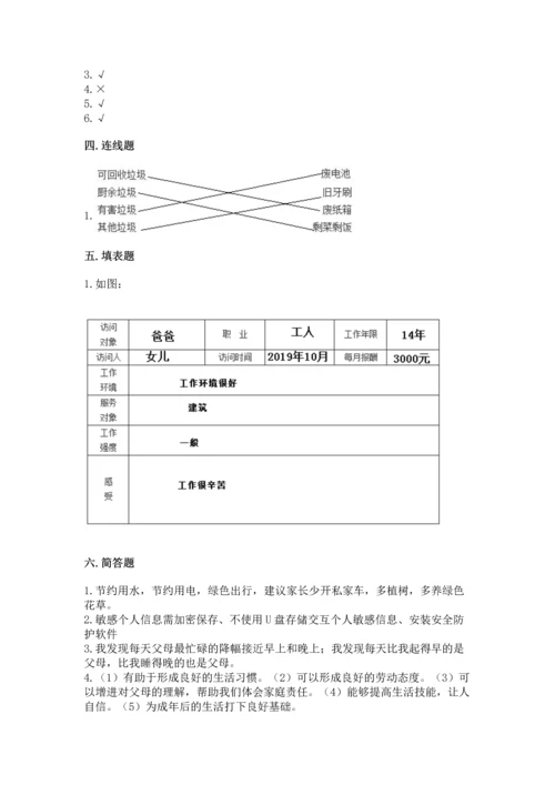 部编版四年级上册道德与法治期末测试卷精品（考试直接用）.docx