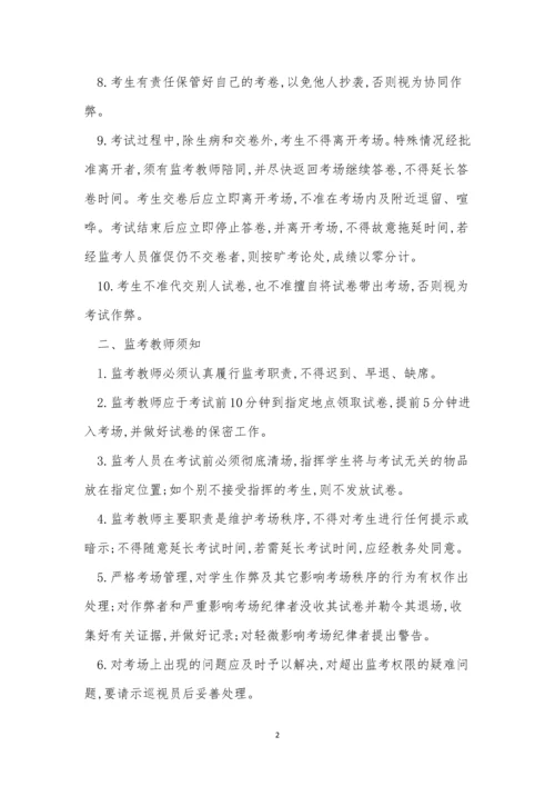 学校考试制度4篇.docx