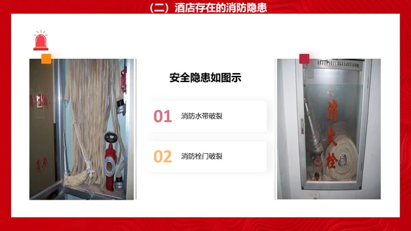 酒店消防安全培训PPT课件模板