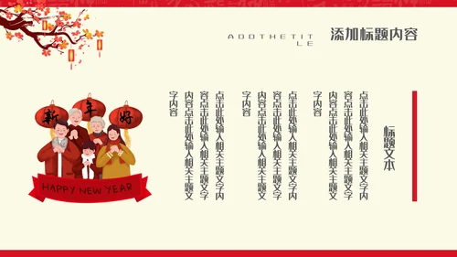 中国风卡通红色尾牙宴通用PPT模板