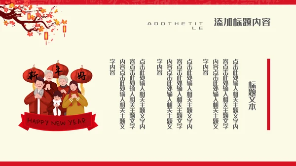 中国风卡通红色尾牙宴通用PPT模板
