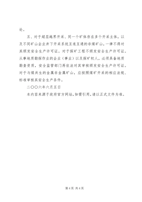 国家安全生产监督管理总局非煤矿山安全生产专项整治工作督查汇报 (5).docx