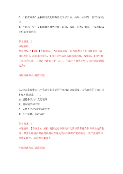 浙江省台州市椒江区社会矛盾纠纷调处化解中心招考1名工作人员模拟卷练习题6