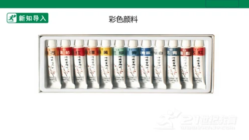 第十三课《彩墨游戏一》课件
