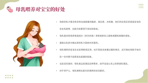 粉色插画实拍清新花卉全国母乳喂养宣传日母乳喂养课件PPT模板