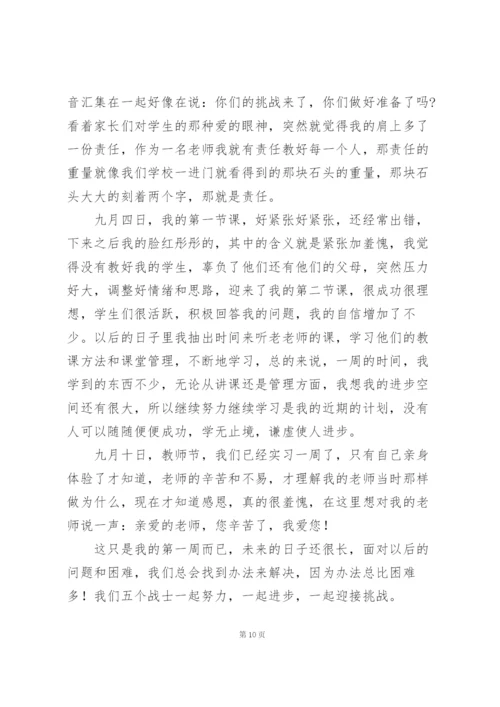 学生实习工作个人心得体会三篇范文.docx