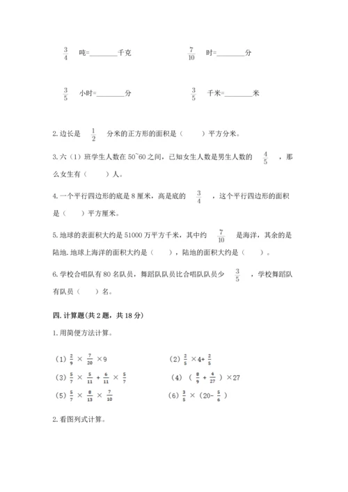 人教版六年级上册数学第一单元《分数乘法》测试卷a4版打印.docx