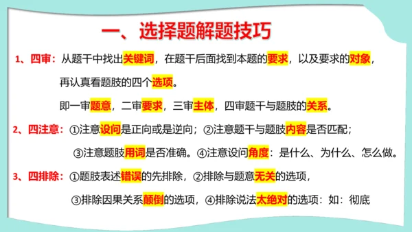 九年级上册道德与法治期中解题指导复习课件(共30张PPT)