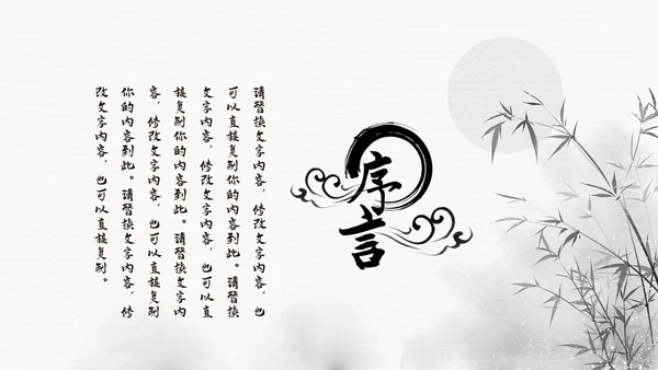 中国风水墨江南古风古韵传统文化PPT模板