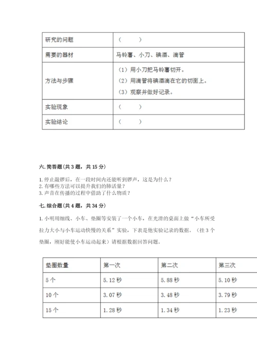 教科版四年级上册科学期末测试卷精品【实用】.docx