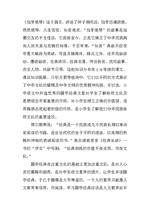国学经典引入小学语文教学的可行性研究