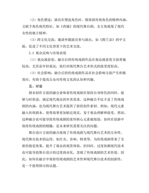 传统戏剧与现代舞台艺术的融合