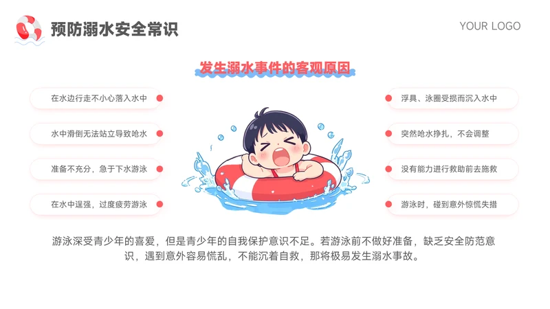 红色可爱卡通风安全教育