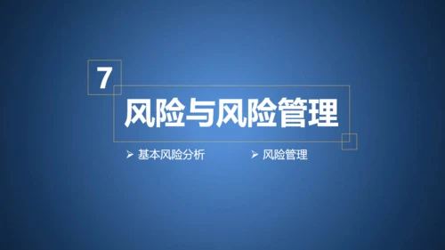 蓝色融资商业创业计划书通用PPT模板