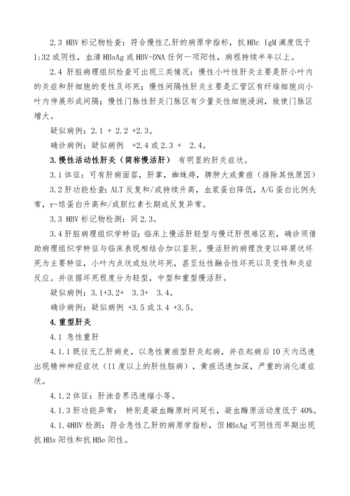 试谈主要传染病诊断标准.docx