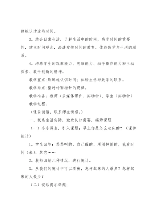 认识钟表教案模板汇总七篇.docx