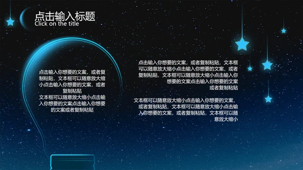 黑色简约地球熄灯一小时PPT模板