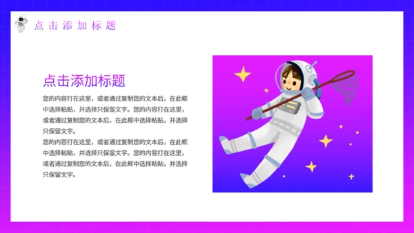 太空探索元宇宙通用PPT模板