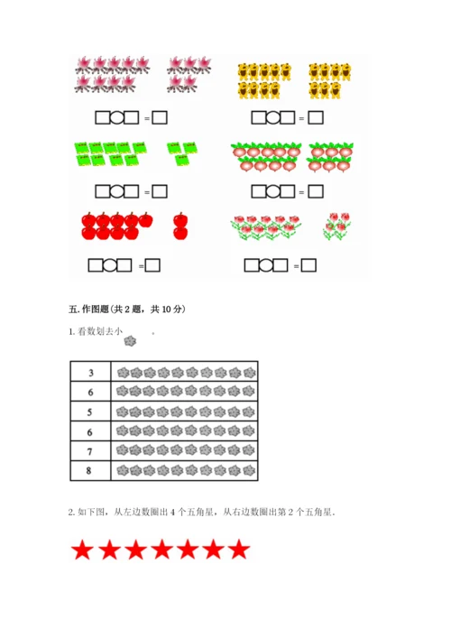 北师大版一年级上册数学期末测试卷加下载答案.docx