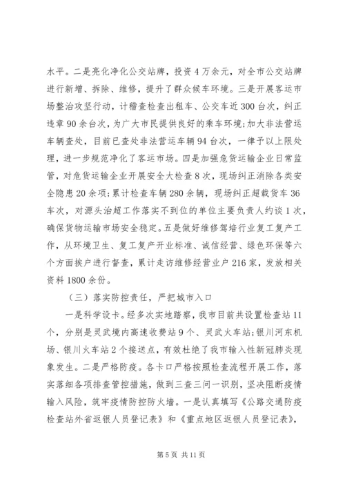 交通运输局某年工作总结某年工作思路.docx