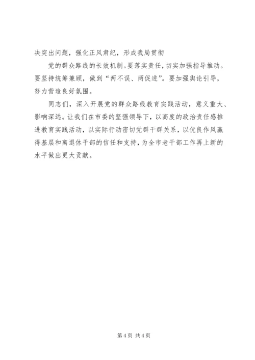 在统战部党的群众路线教育实践活动动员会上的讲话 (5).docx