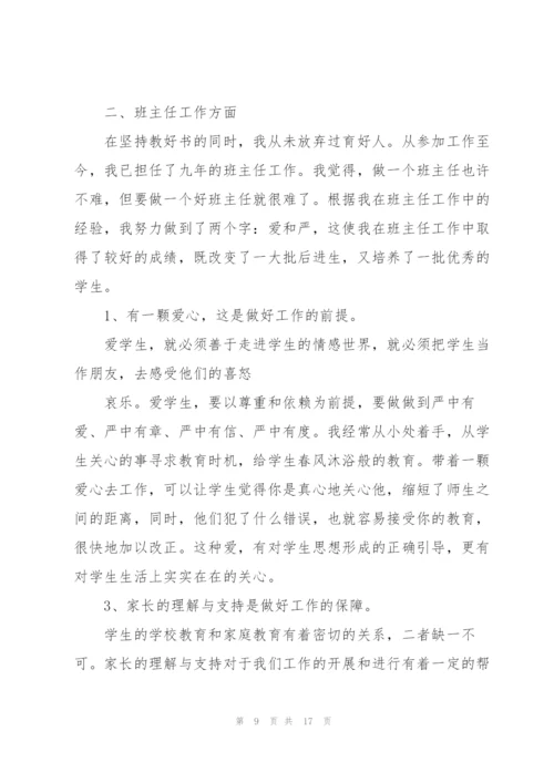 教师个人述职报告3分钟范文2021年.docx