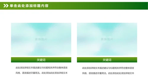 绿色清新卡通幼儿园儿童绘画课美术培训班PPT