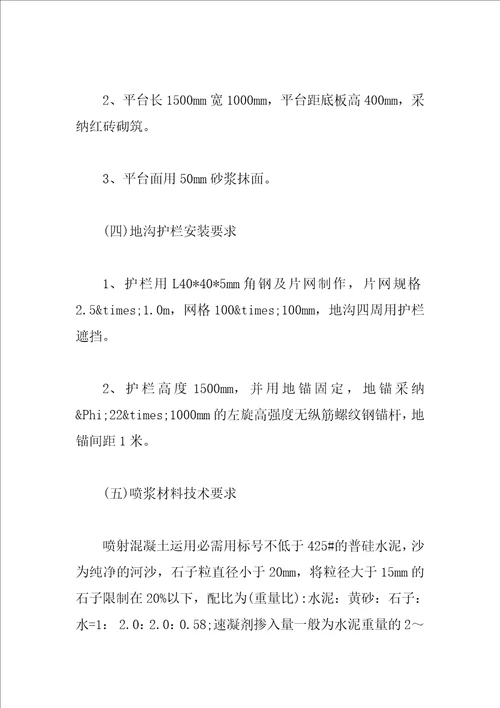 暗斜井皮带机尾工程安全技术措施有哪些