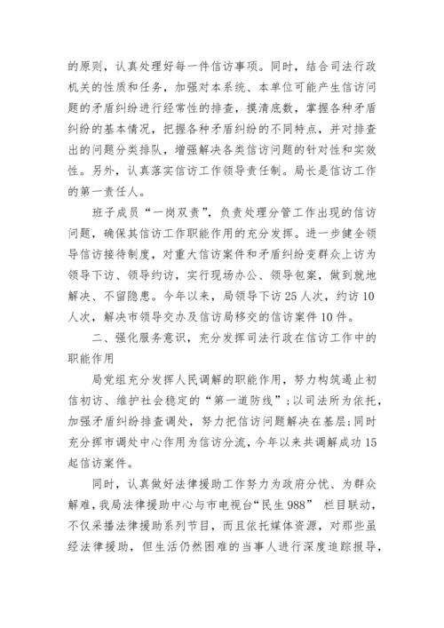 信访工作总结参考范文.docx