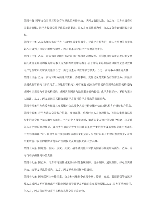 银行网络交易资金存管三方合同协议书范本.docx