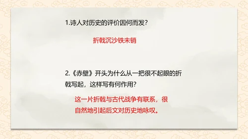 诗词五首赤壁课件PPT模板