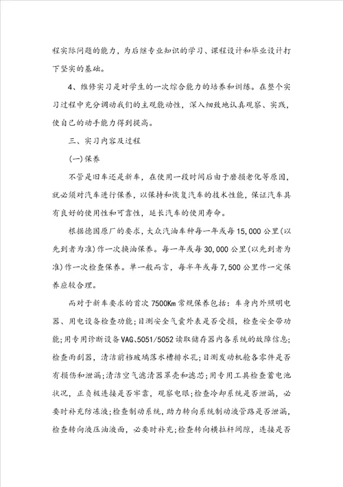 汽车生产实习报告600字5篇