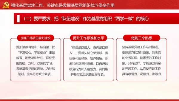 发挥先锋模范作用筑牢基层战斗堡垒党课