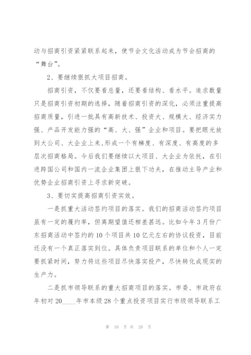 招商引资优秀演讲稿大全5篇.docx