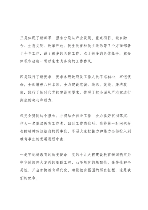 讨论2021年政府工作报告个人发言.docx