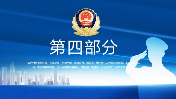蓝色大气公安警察简介动态PPT