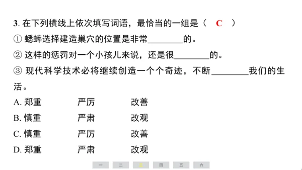 统编版语文四年级上册（江苏专用）期中素养测评卷   课件
